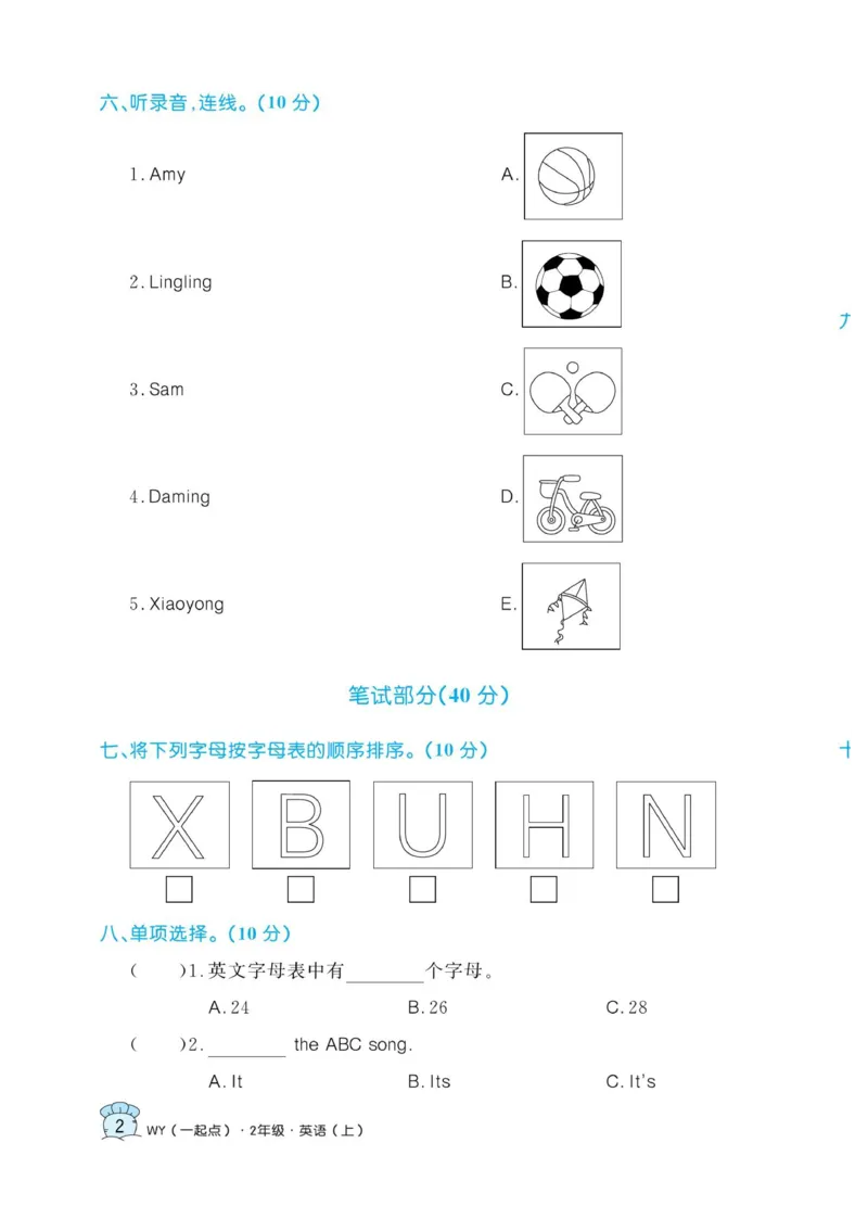 《二（上）英语试卷《黄冈名卷》WY一起打印版_2年级上册同步教辅_2上英语》第5页预览