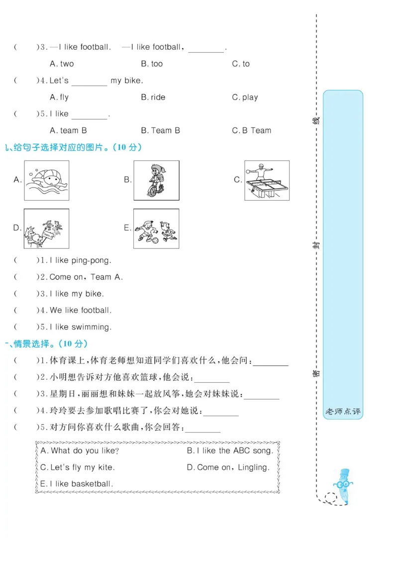 《二（上）英语试卷《黄冈名卷》WY一起打印版_2年级上册同步教辅_2上英语》第6页预览