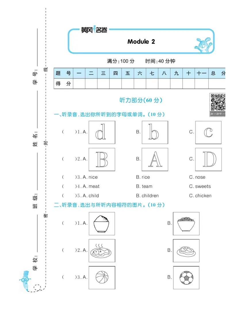 《二（上）英语试卷《黄冈名卷》WY一起打印版_2年级上册同步教辅_2上英语》第7页预览