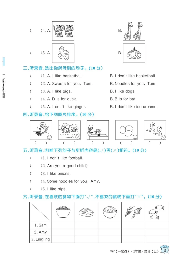 《二（上）英语试卷《黄冈名卷》WY一起打印版_2年级上册同步教辅_2上英语》第8页预览