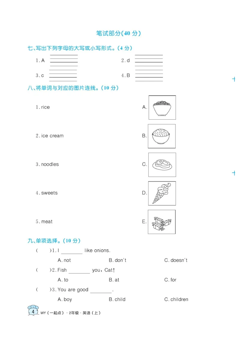 《二（上）英语试卷《黄冈名卷》WY一起打印版_2年级上册同步教辅_2上英语》第9页预览