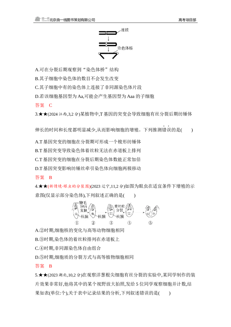 《1_精练册Word-第6章　细胞的生命历程_2026版教学资源包_202653高考总复习A版_山东版_2026版.山东版.选考总复习.生物.5·3A版_第1部分分子与细胞_第6章细胞的生命历程_5_习题WORD》第2页预览