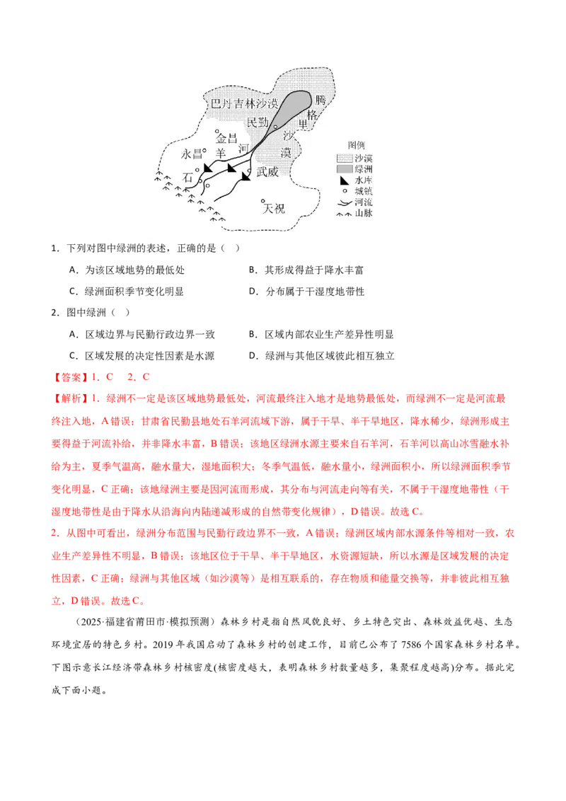 《第32讲区域与区域发展（专项训练）（福建专用）（教师版）_地理_2026年_2026年高考地理一轮课件+讲义+练习（福建专用）-G328》第10页预览