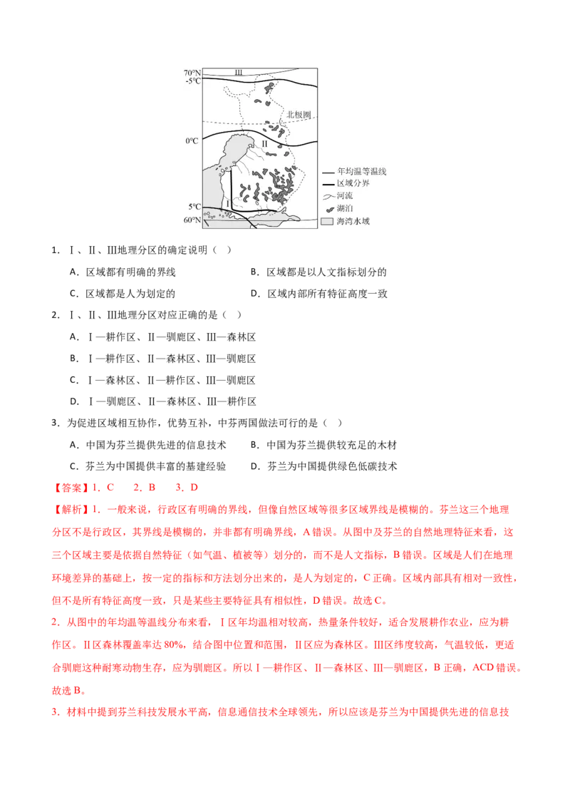 《第32讲区域与区域发展（专项训练）（福建专用）（教师版）_地理_2026年_2026年高考地理一轮课件+讲义+练习（福建专用）-G328》第2页预览