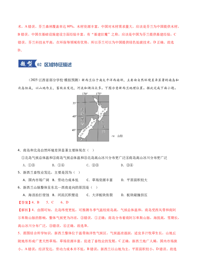 《第32讲区域与区域发展（专项训练）（福建专用）（教师版）_地理_2026年_2026年高考地理一轮课件+讲义+练习（福建专用）-G328》第3页预览