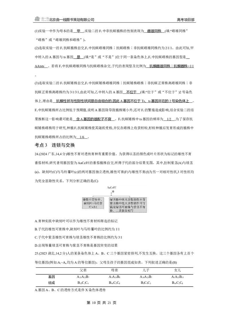 《4_2025版5·3B版新高考版练习册WORD_2025版教学资源包_（总复习系列）2025版《5年高考3年模拟》新高考版B版（⭐全科）_2025版.新高考新教材版.选考总复习.生物.5·3B版_1_专题资料包_400》第10页预览