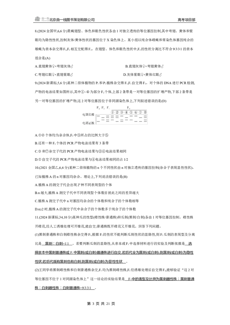 《4_2025版5·3B版新高考版练习册WORD_2025版教学资源包_（总复习系列）2025版《5年高考3年模拟》新高考版B版（⭐全科）_2025版.新高考新教材版.选考总复习.生物.5·3B版_1_专题资料包_400》第3页预览