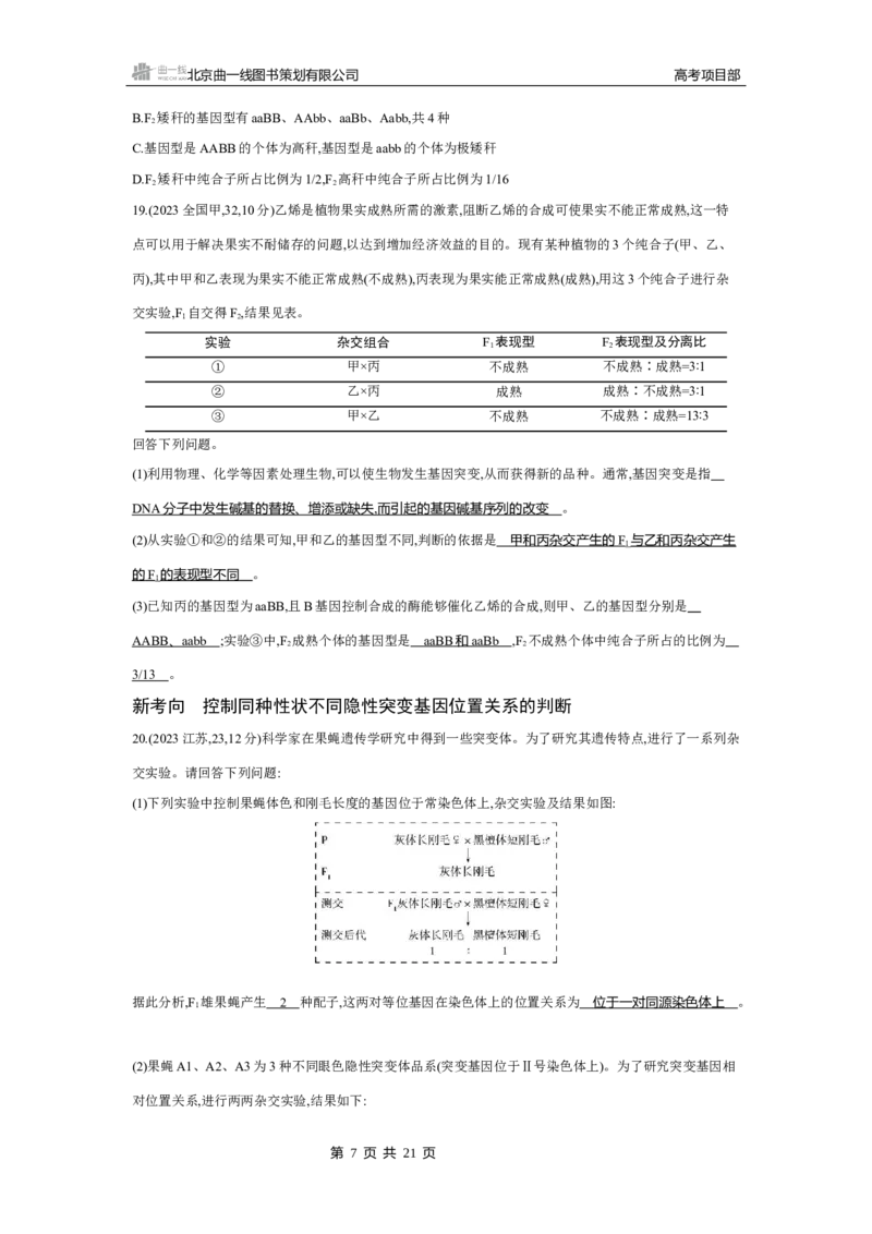 《4_2025版5·3B版新高考版练习册WORD_2025版教学资源包_（总复习系列）2025版《5年高考3年模拟》新高考版B版（⭐全科）_2025版.新高考新教材版.选考总复习.生物.5·3B版_1_专题资料包_400》第7页预览