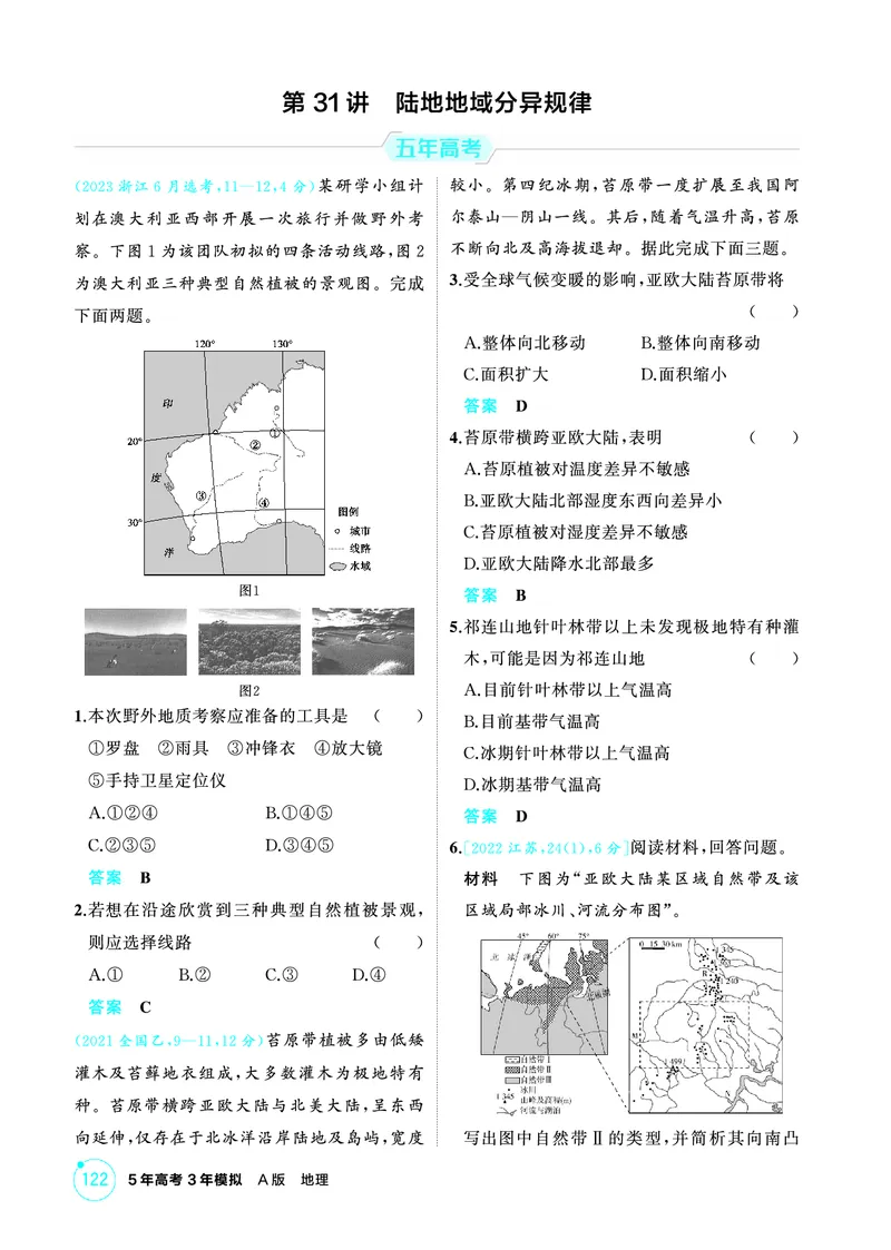 《1_精练册-第六章　自然环境的整体性与差异性_2026版教学资源包_202653高考总复习A版_新高考_地理_教师A版2026年.新高考版.地理.53_第六章自然环境的整体性与差异性_1_精练册PDF》第10页预览