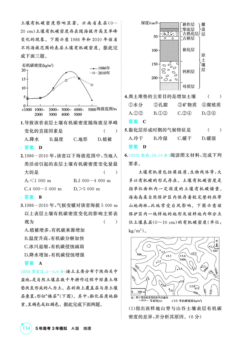 《1_精练册-第六章　自然环境的整体性与差异性_2026版教学资源包_202653高考总复习A版_新高考_地理_教师A版2026年.新高考版.地理.53_第六章自然环境的整体性与差异性_1_精练册PDF》第2页预览