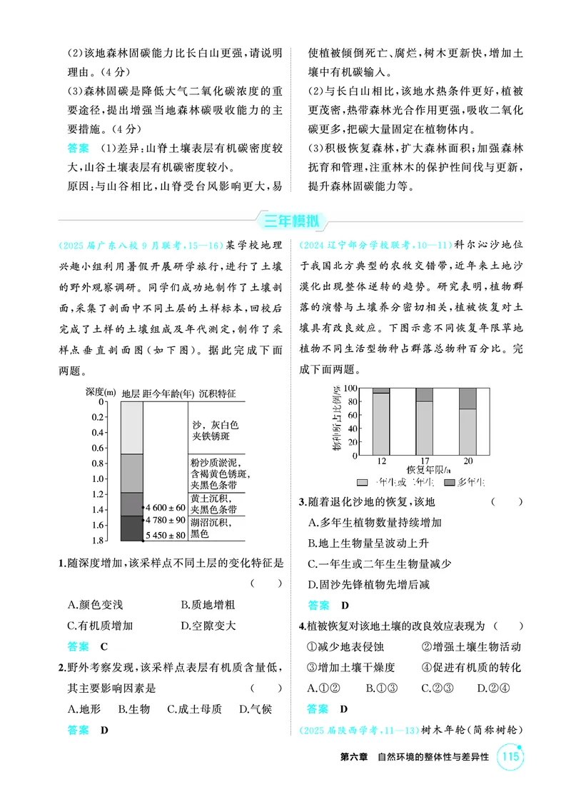 《1_精练册-第六章　自然环境的整体性与差异性_2026版教学资源包_202653高考总复习A版_新高考_地理_教师A版2026年.新高考版.地理.53_第六章自然环境的整体性与差异性_1_精练册PDF》第3页预览