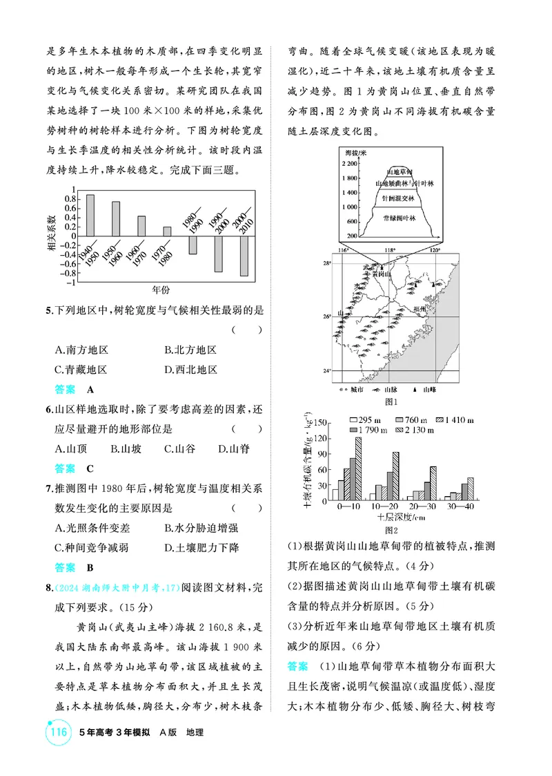 《1_精练册-第六章　自然环境的整体性与差异性_2026版教学资源包_202653高考总复习A版_新高考_地理_教师A版2026年.新高考版.地理.53_第六章自然环境的整体性与差异性_1_精练册PDF》第4页预览
