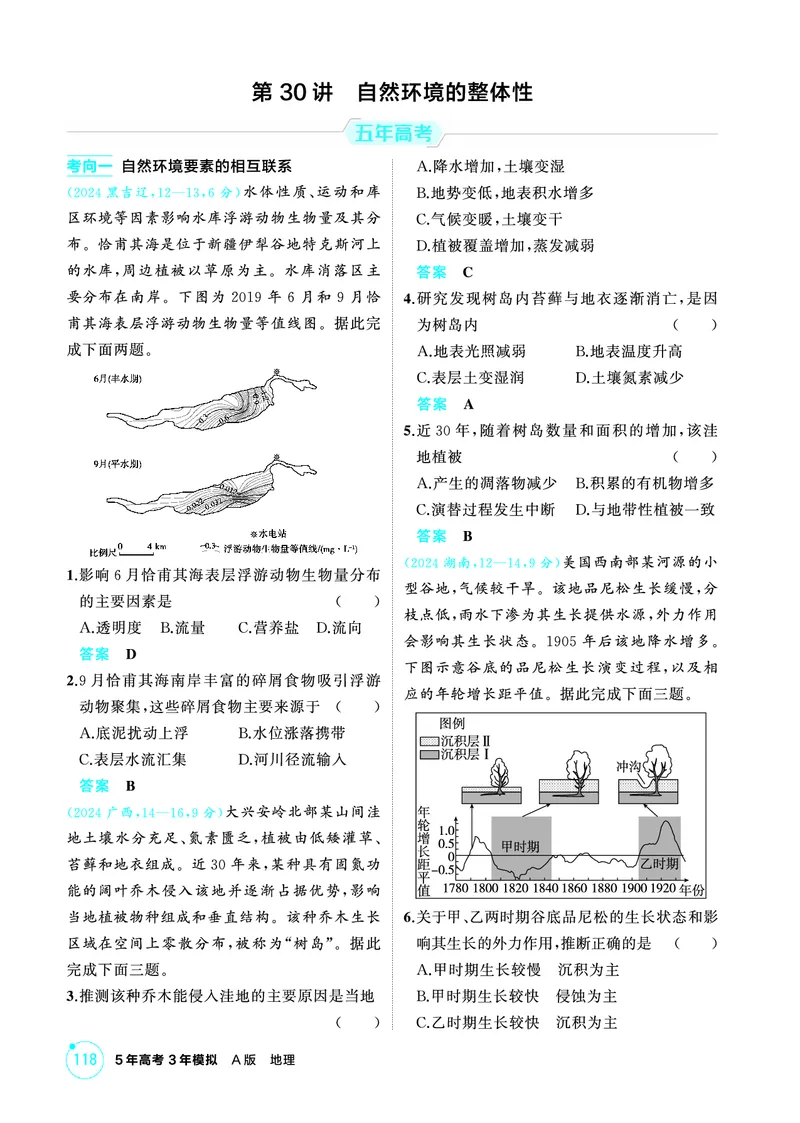 《1_精练册-第六章　自然环境的整体性与差异性_2026版教学资源包_202653高考总复习A版_新高考_地理_教师A版2026年.新高考版.地理.53_第六章自然环境的整体性与差异性_1_精练册PDF》第6页预览