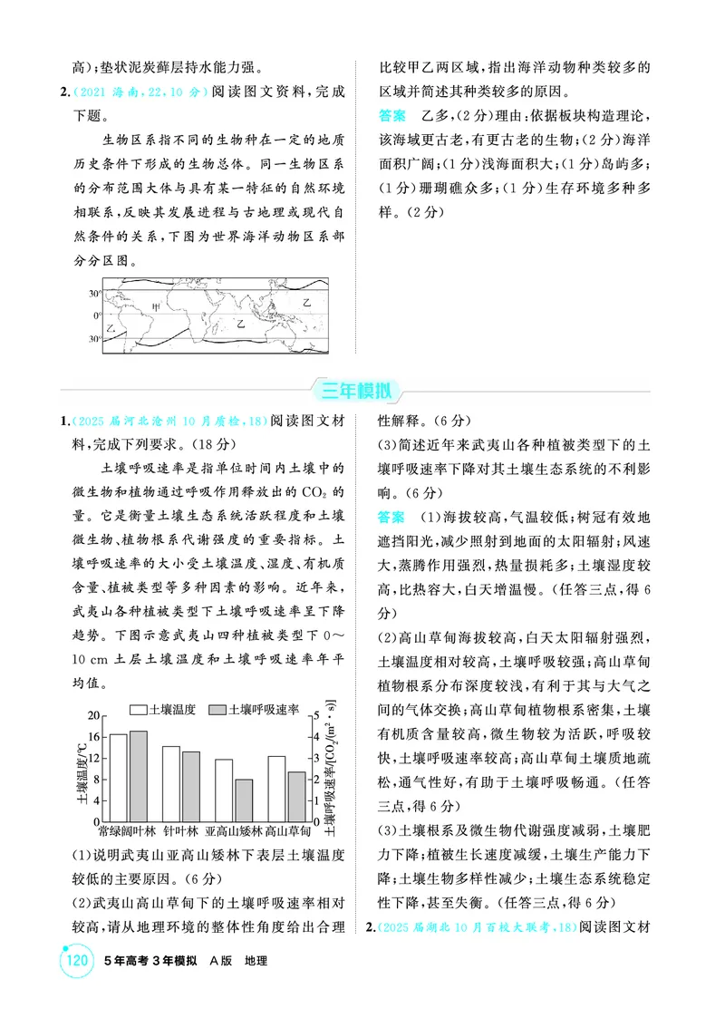 《1_精练册-第六章　自然环境的整体性与差异性_2026版教学资源包_202653高考总复习A版_新高考_地理_教师A版2026年.新高考版.地理.53_第六章自然环境的整体性与差异性_1_精练册PDF》第8页预览