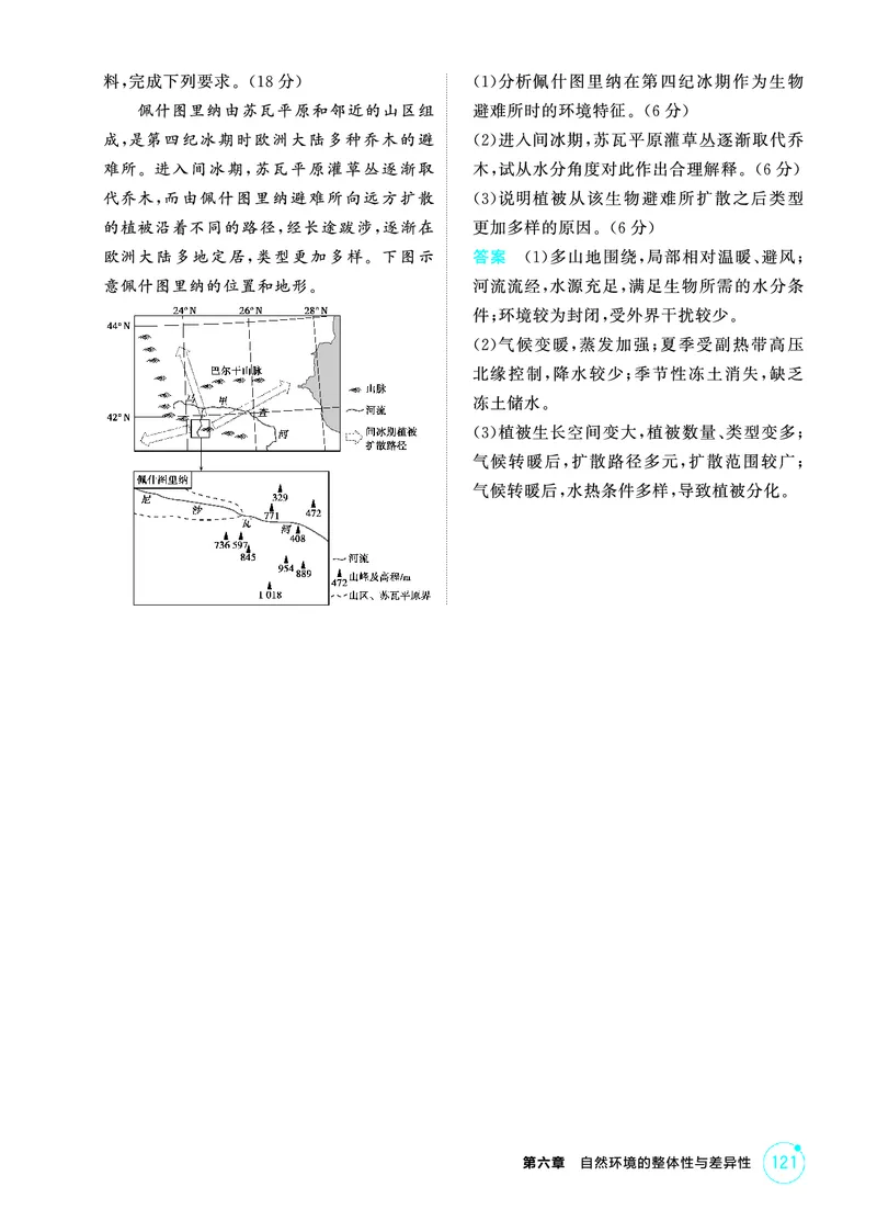 《1_精练册-第六章　自然环境的整体性与差异性_2026版教学资源包_202653高考总复习A版_新高考_地理_教师A版2026年.新高考版.地理.53_第六章自然环境的整体性与差异性_1_精练册PDF》第9页预览