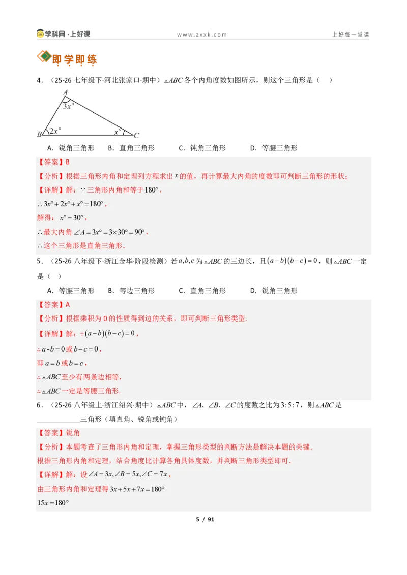 《1.1认识三角形（讲义）（解析版）数学新教材浙教版八年级上册_2026秋初中教辅合集_2027学科网&_2027新《8上数学•同步备课资料合集》（新教材浙教）》第5页预览