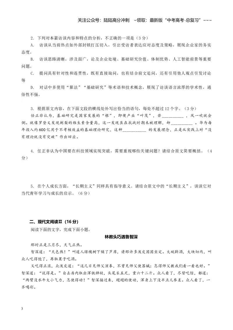 《组合小卷22信息类文本+章回小说+语言文字运用（全国通用）（学生版）_一轮复习_2026年-语文一轮复习_112026年高考语文一轮复习高效刷题组合小卷（全国通用）》第3页预览