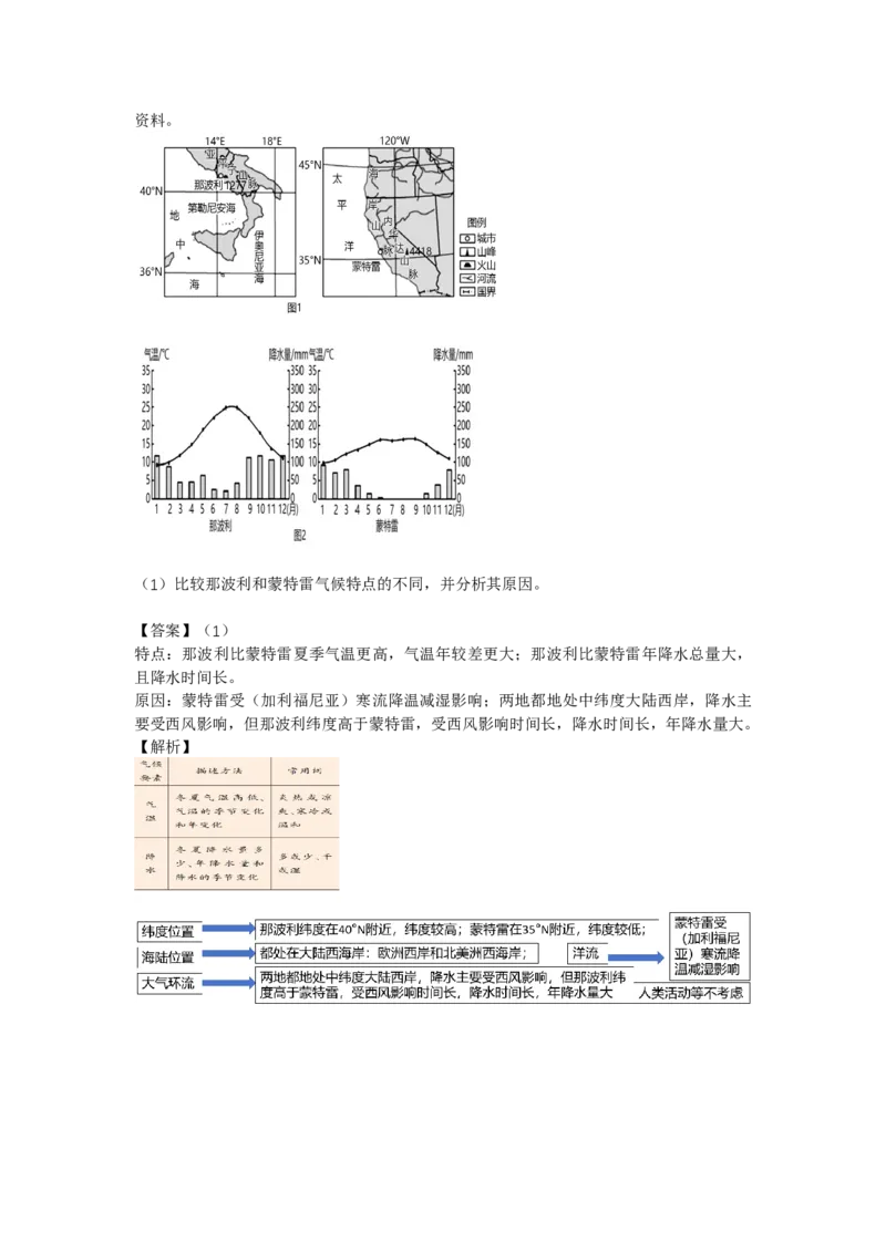 《11.高考地理一轮专题复习——气候_高考一二三轮复习_地理_2026年_2026年高考地理一轮专题复习专项训练-G351_资料》第5页预览