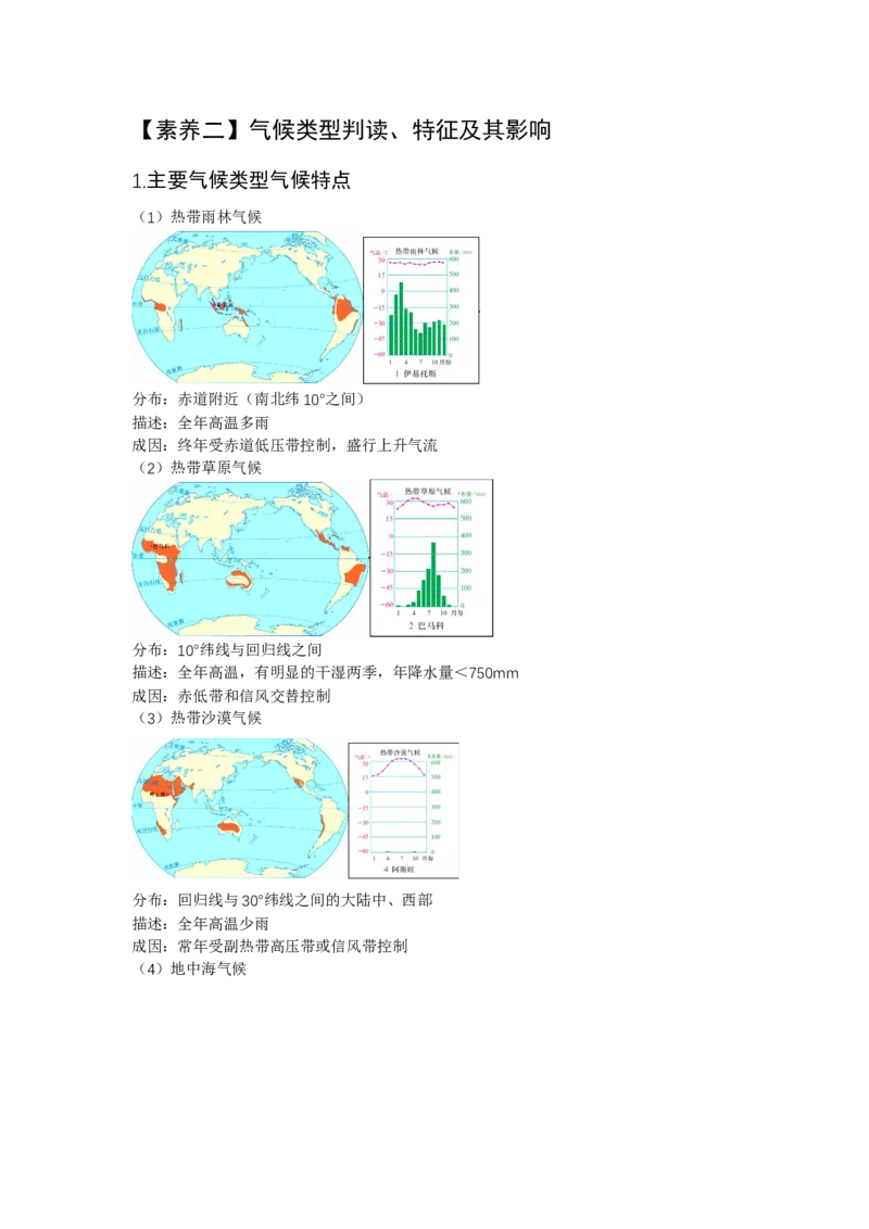《11.高考地理一轮专题复习——气候_高考一二三轮复习_地理_2026年_2026年高考地理一轮专题复习专项训练-G351_资料》第6页预览