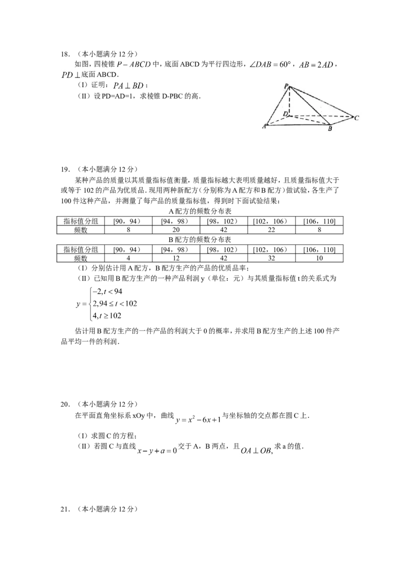 《2011年海南省高考文科数学试题及答案_高考一二三轮复习_数学_2027年高考数学专项复习更新中_2008年-2026年数学高考真题-G427_2008-2020年高考_2008-2020年_地方卷_地方卷高考文科数学》第3页预览