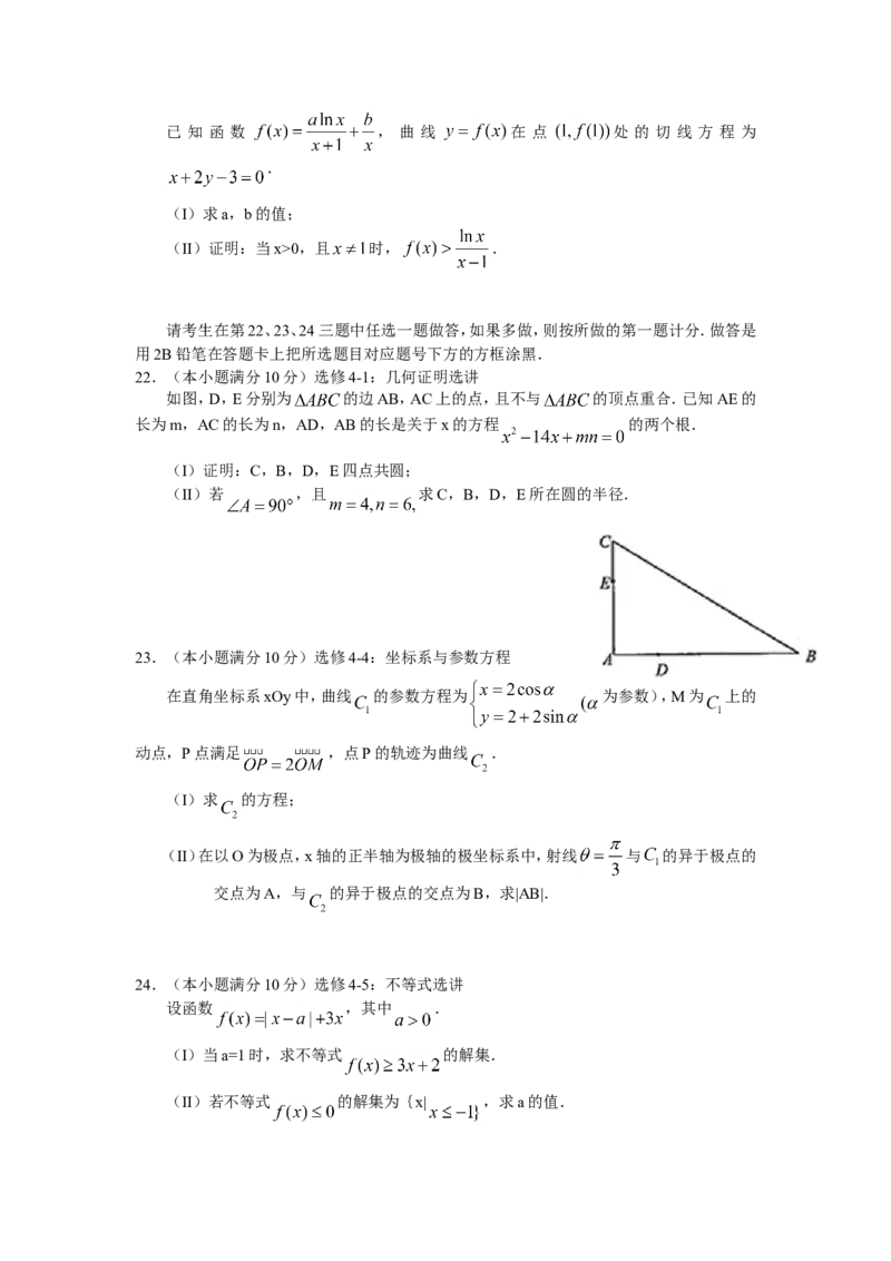 《2011年海南省高考文科数学试题及答案_高考一二三轮复习_数学_2027年高考数学专项复习更新中_2008年-2026年数学高考真题-G427_2008-2020年高考_2008-2020年_地方卷_地方卷高考文科数学》第4页预览