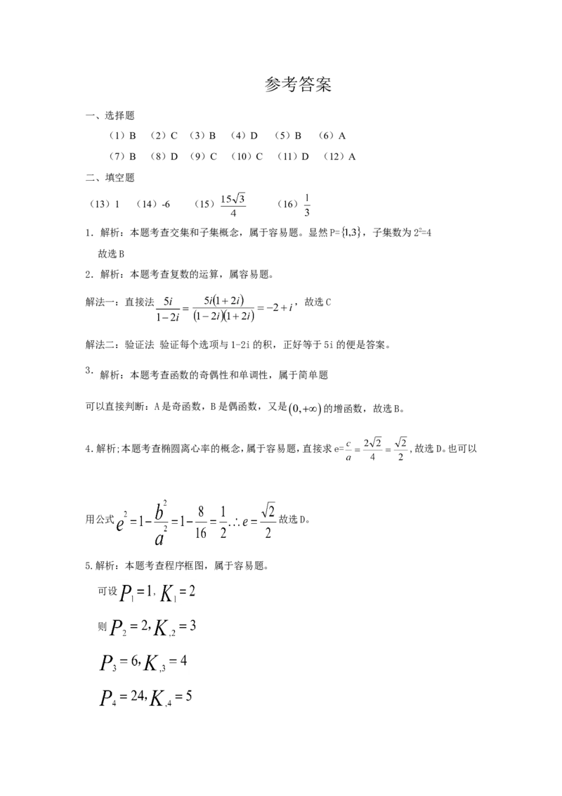 《2011年海南省高考文科数学试题及答案_高考一二三轮复习_数学_2027年高考数学专项复习更新中_2008年-2026年数学高考真题-G427_2008-2020年高考_2008-2020年_地方卷_地方卷高考文科数学》第5页预览