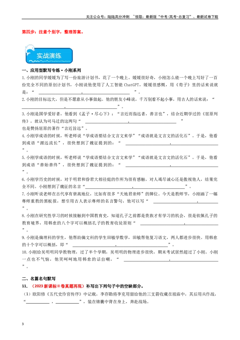 《重难点22：名篇名句默写之情境类默写突破（学生版）_专项复习_2024年_2024年高考语文热点·重点·难点专练（新高考专用》第3页预览