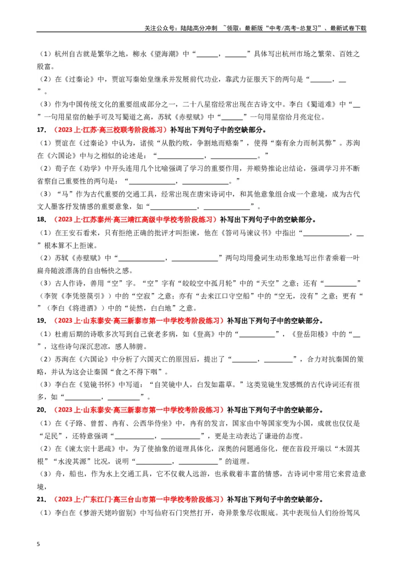 《重难点22：名篇名句默写之情境类默写突破（学生版）_专项复习_2024年_2024年高考语文热点·重点·难点专练（新高考专用》第5页预览