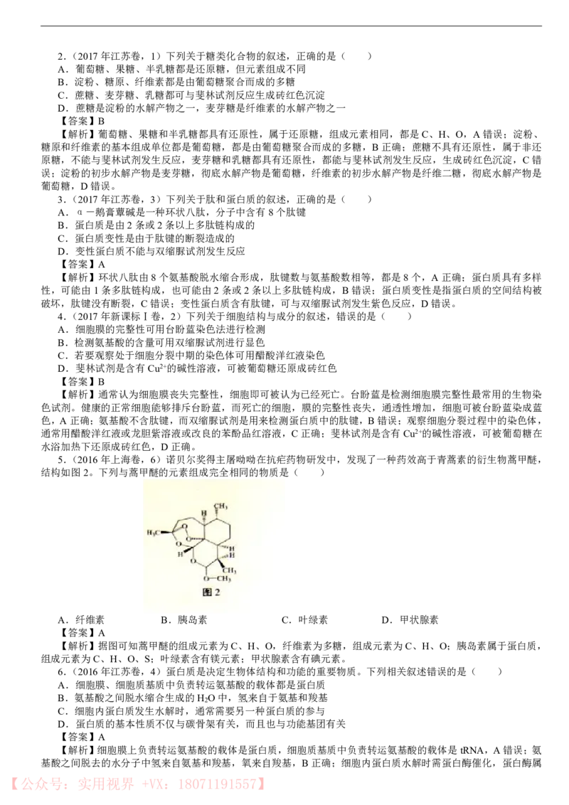 《100日冲刺优等生百日捷进提升（生物）_初高中资料库_高中资料库（转存避免链接过期失效）_高中生物》第2页预览