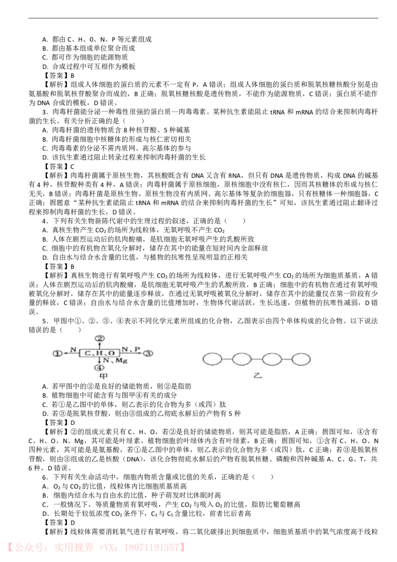 《100日冲刺优等生百日捷进提升（生物）_初高中资料库_高中资料库（转存避免链接过期失效）_高中生物》第4页预览