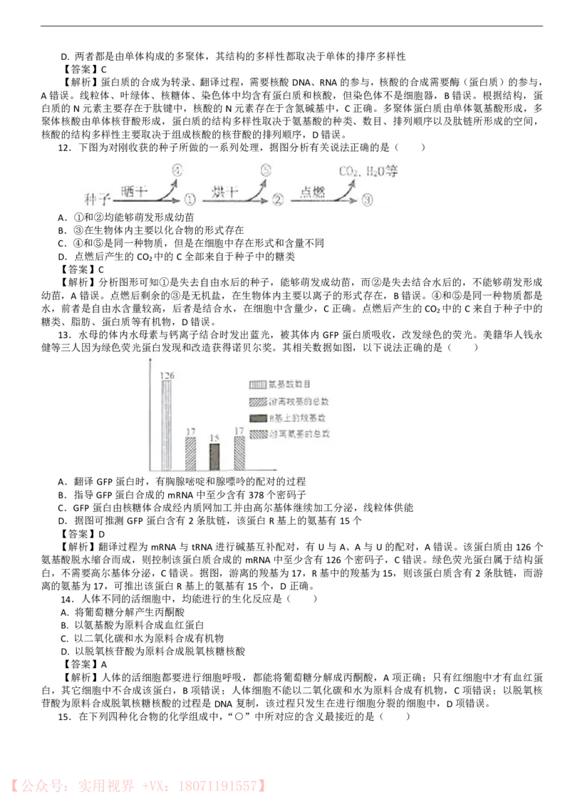 《100日冲刺优等生百日捷进提升（生物）_初高中资料库_高中资料库（转存避免链接过期失效）_高中生物》第6页预览