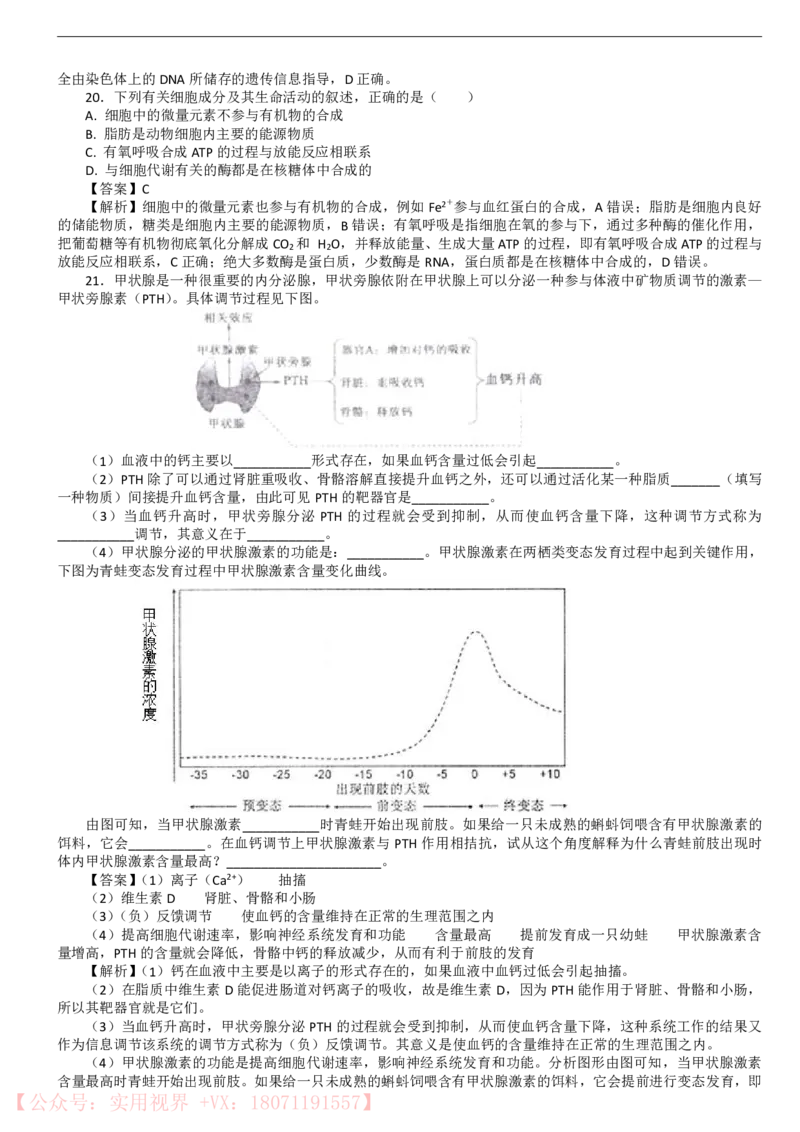 《100日冲刺优等生百日捷进提升（生物）_初高中资料库_高中资料库（转存避免链接过期失效）_高中生物》第8页预览