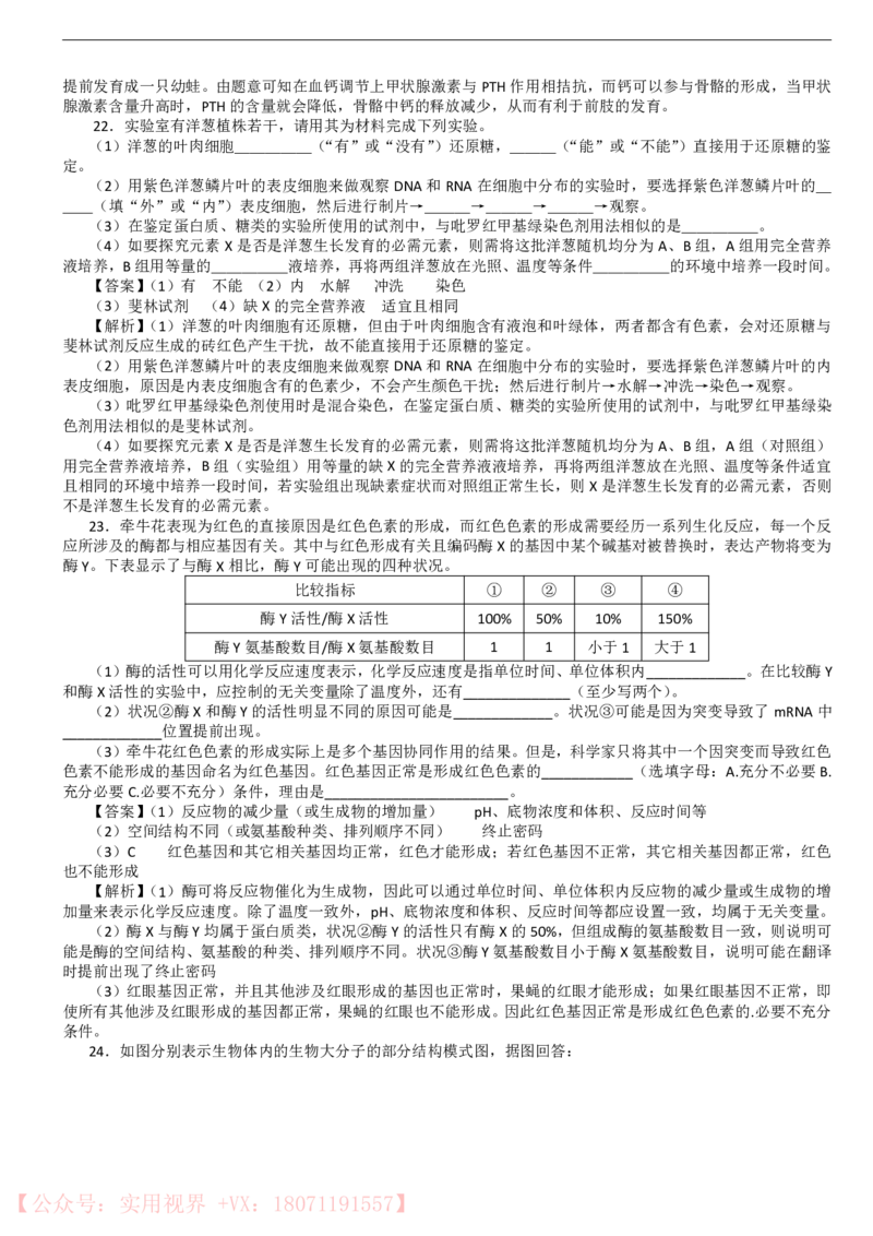 《100日冲刺优等生百日捷进提升（生物）_初高中资料库_高中资料库（转存避免链接过期失效）_高中生物》第9页预览