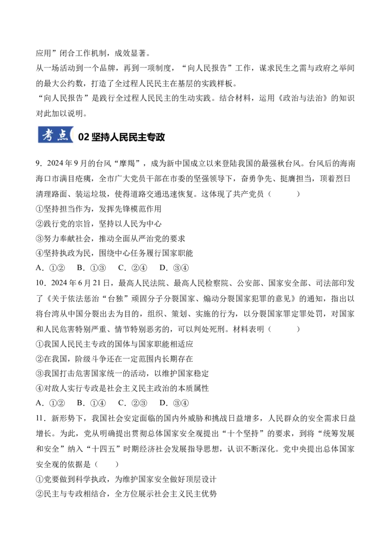 《第04课人民民主专政的社会主义国家（学生版）_zheng治_2026年_2026年高考政治一轮课件+讲义+练习（四川专用）-G335》第4页预览