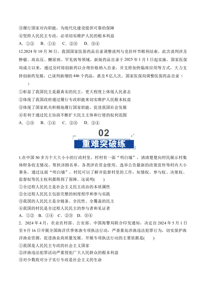 《第04课人民民主专政的社会主义国家（学生版）_zheng治_2026年_2026年高考政治一轮课件+讲义+练习（四川专用）-G335》第5页预览