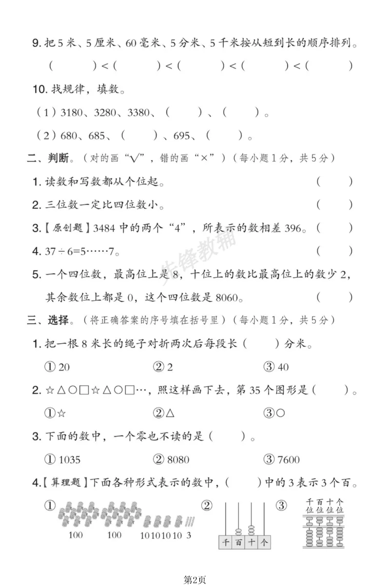 《二年级（下）数学期中测试卷.2《青岛63版》_纯图版_2年级下册同步教辅_2下-数学_二下数学-单元+期中+期末试卷_二下数学青岛63版试卷_二下数学《青岛63版》期中测试卷》第2页预览