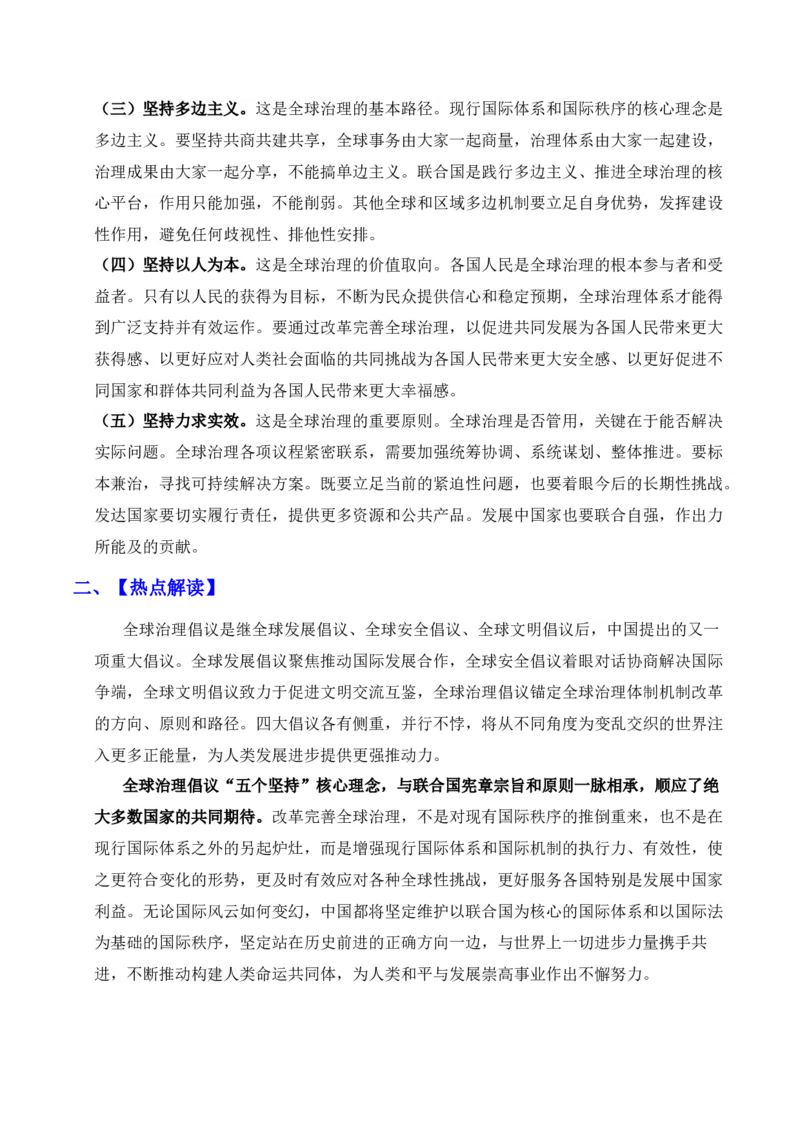 《时政热点02：践行全球治理倡议，解锁人类共同挑战（教师版）_zheng治_2026年-政治高考专项复习_72026年高考政治时政热点解读＋链接教材＋押题预测》第2页预览