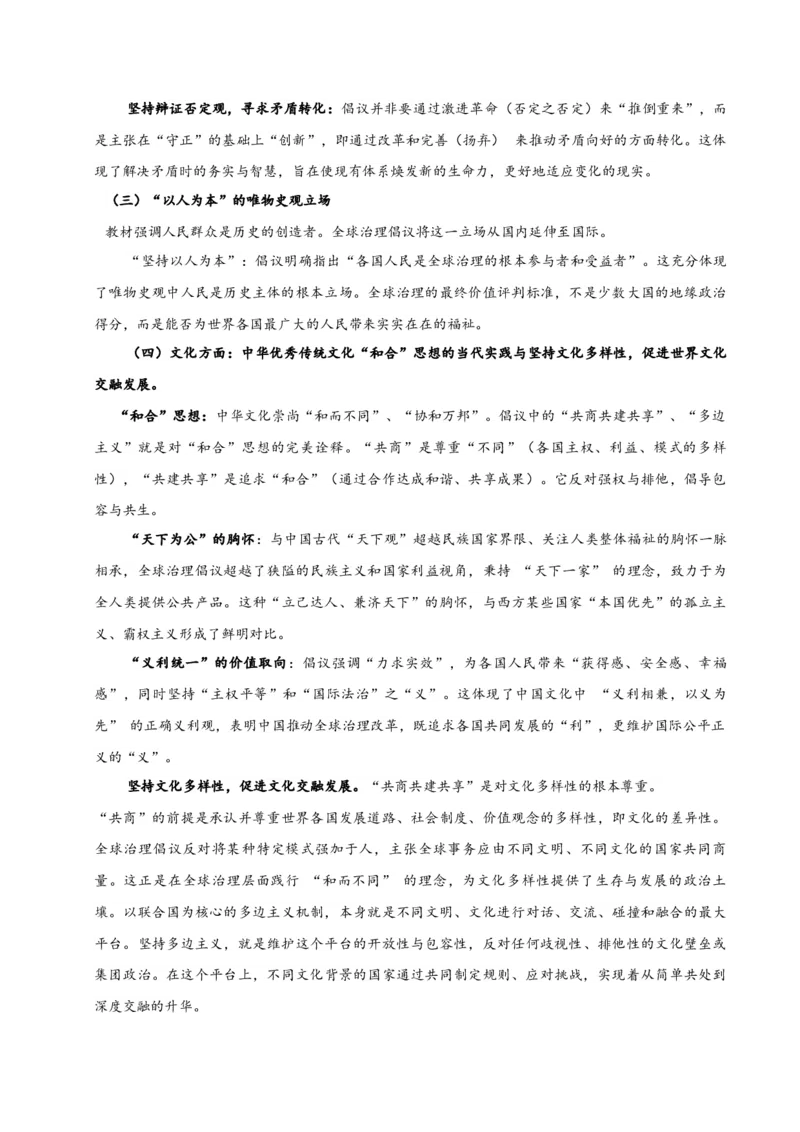 《时政热点02：践行全球治理倡议，解锁人类共同挑战（教师版）_zheng治_2026年-政治高考专项复习_72026年高考政治时政热点解读＋链接教材＋押题预测》第6页预览