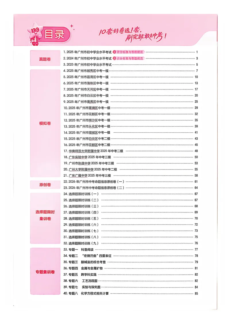 《讲评式解析(2)_12.2026年4月全国各地高考模拟卷_2026版初中金考卷•45套中考试卷汇编系列合集_2026《金考卷45套》广州专版数学，化学_26广州化学》第2页预览