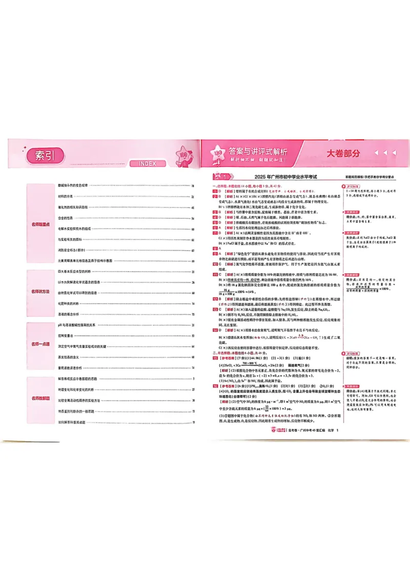 《讲评式解析(2)_12.2026年4月全国各地高考模拟卷_2026版初中金考卷•45套中考试卷汇编系列合集_2026《金考卷45套》广州专版数学，化学_26广州化学》第3页预览