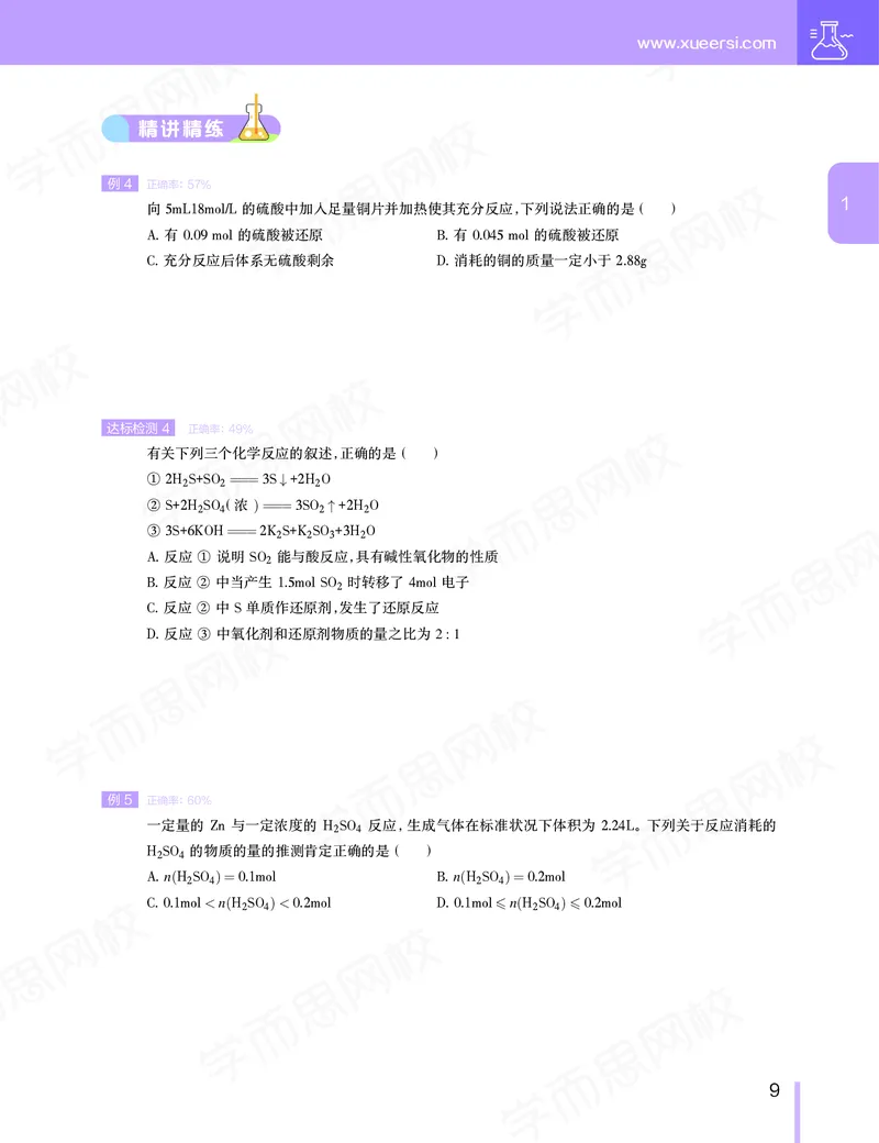 《讲义春季目标清北班高一化学直播班（课改）-a1f32912caff_学而思高一全套_2020年春季高一_春季目标清北班高一化学直播班（课改）刘玉已完结16讲》第10页预览