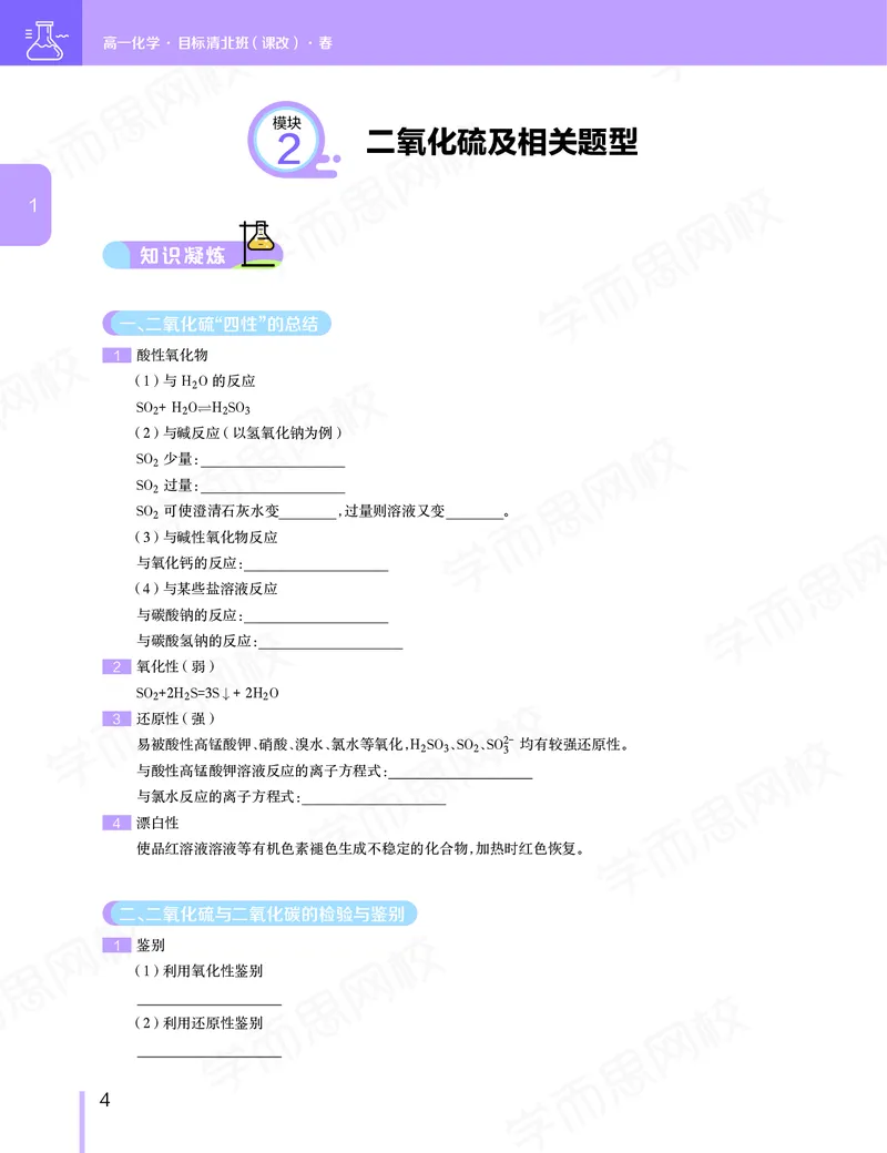 《讲义春季目标清北班高一化学直播班（课改）-a1f32912caff_学而思高一全套_2020年春季高一_春季目标清北班高一化学直播班（课改）刘玉已完结16讲》第5页预览