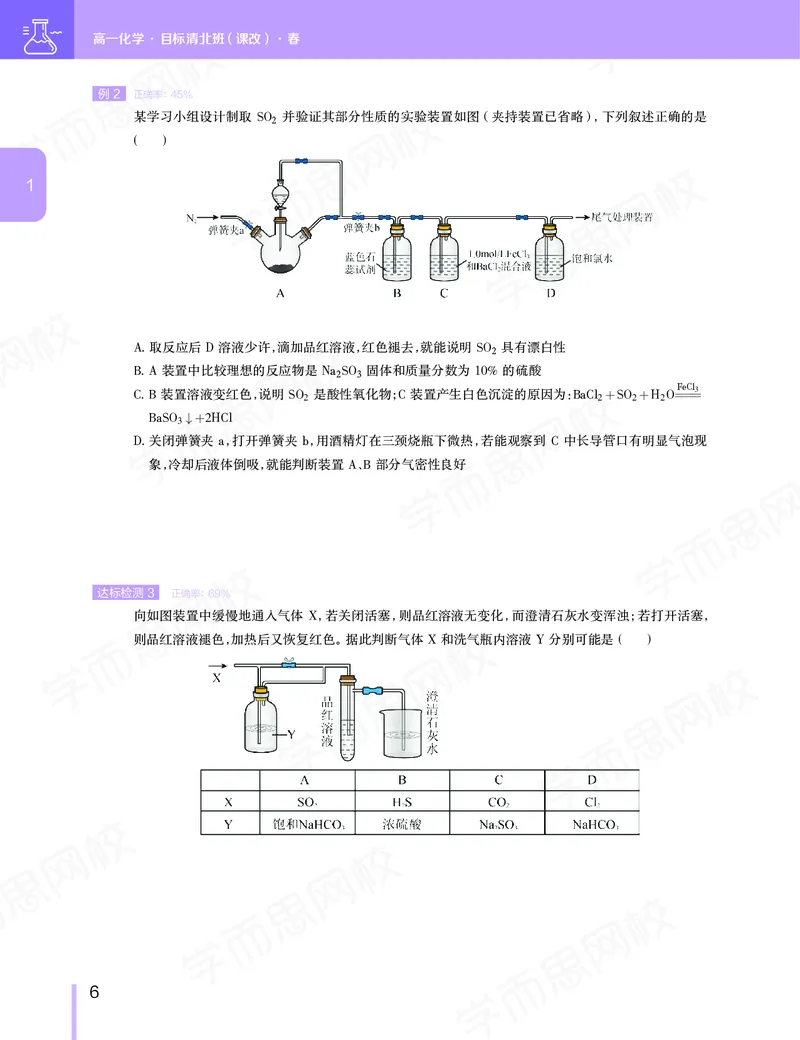 《讲义春季目标清北班高一化学直播班（课改）-a1f32912caff_学而思高一全套_2020年春季高一_春季目标清北班高一化学直播班（课改）刘玉已完结16讲》第7页预览