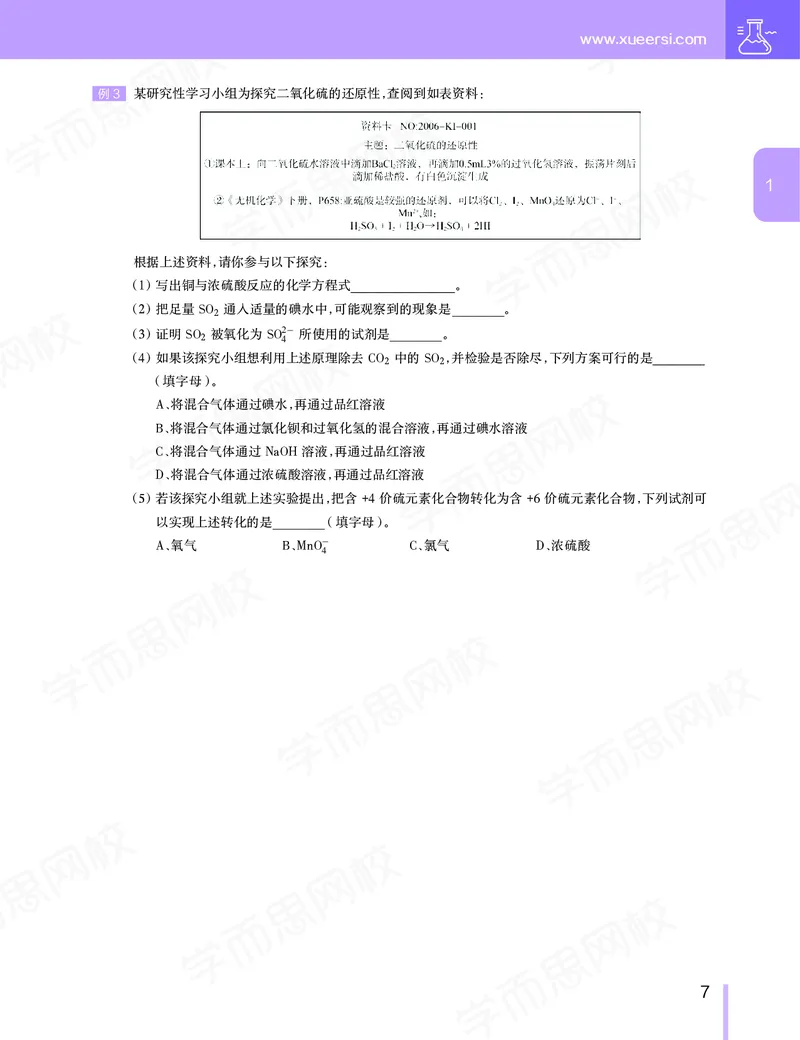 《讲义春季目标清北班高一化学直播班（课改）-a1f32912caff_学而思高一全套_2020年春季高一_春季目标清北班高一化学直播班（课改）刘玉已完结16讲》第8页预览