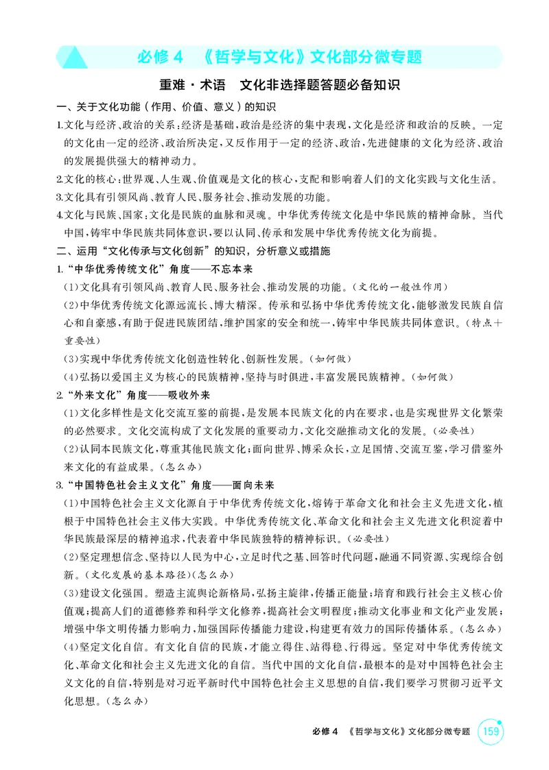《1_精讲册-必修4　《哲学与文化》文化部分微专题_2026版教学资源包_202653高考总复习A版_山东版_2026版.山东版.选考总复习.政治.5·3A版_一、图书电子教参_必修4哲学与文化_微专题_1_1_精讲册PDF》第1页预览