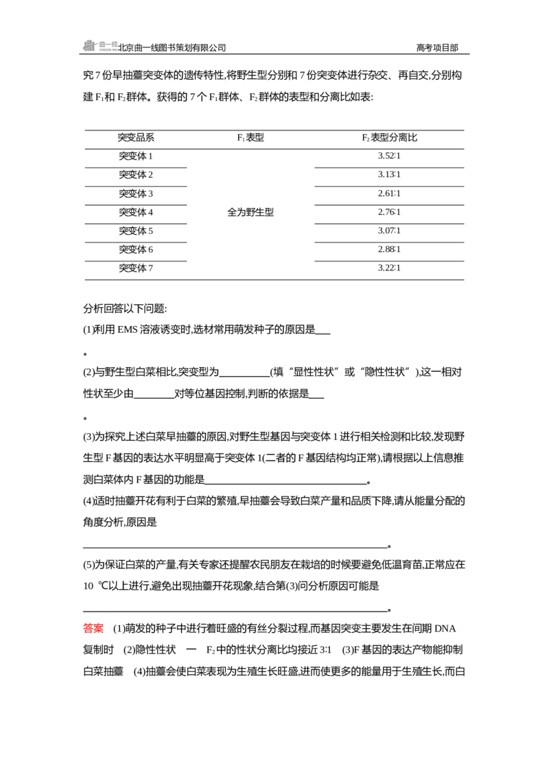 《1_精练册Word—第7章遗传因子的发现_2026版教学资源包_202653高考总复习A版_新高考_生物_教师A版2026年.新高考版.生物.53_第2部分遗传与进化_第7章遗传因子的发现_3_习题WORD》第4页预览