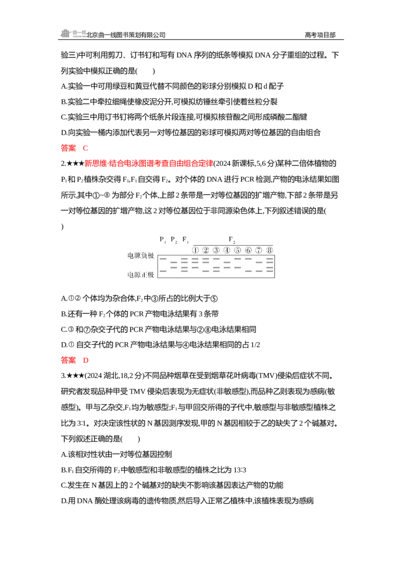 《1_精练册Word—第7章遗传因子的发现_2026版教学资源包_202653高考总复习A版_新高考_生物_教师A版2026年.新高考版.生物.53_第2部分遗传与进化_第7章遗传因子的发现_3_习题WORD》第9页预览