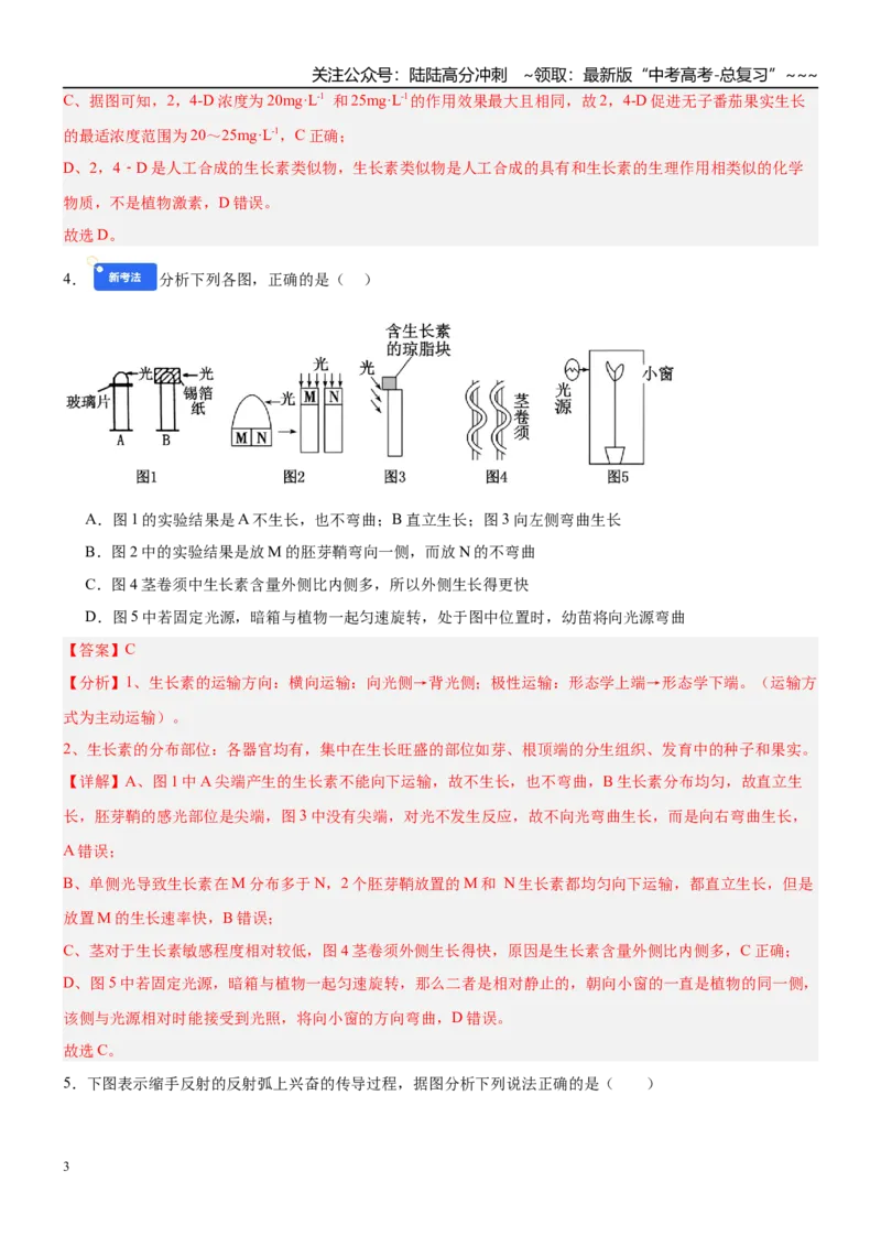 《第八单元稳态与调节（综合训练）（黑吉辽蒙专用）（教师版）_06-生物-高考总复习_一轮复习_2026年-生物高考一轮复习_2026年高考生物一轮课件+讲义+练习（黑吉辽蒙专用）-G330》第3页预览