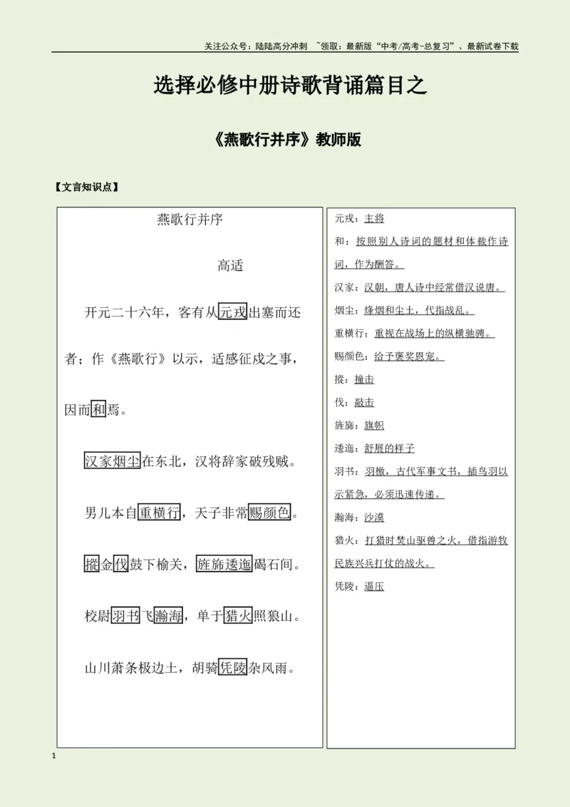 《选择必修中册之《燕歌行并序》——（教师版）_专项复习_2025年_2025年高考语文古诗文必备篇目读写专练（全国通用）_资料_4-选择必修中册》第1页预览