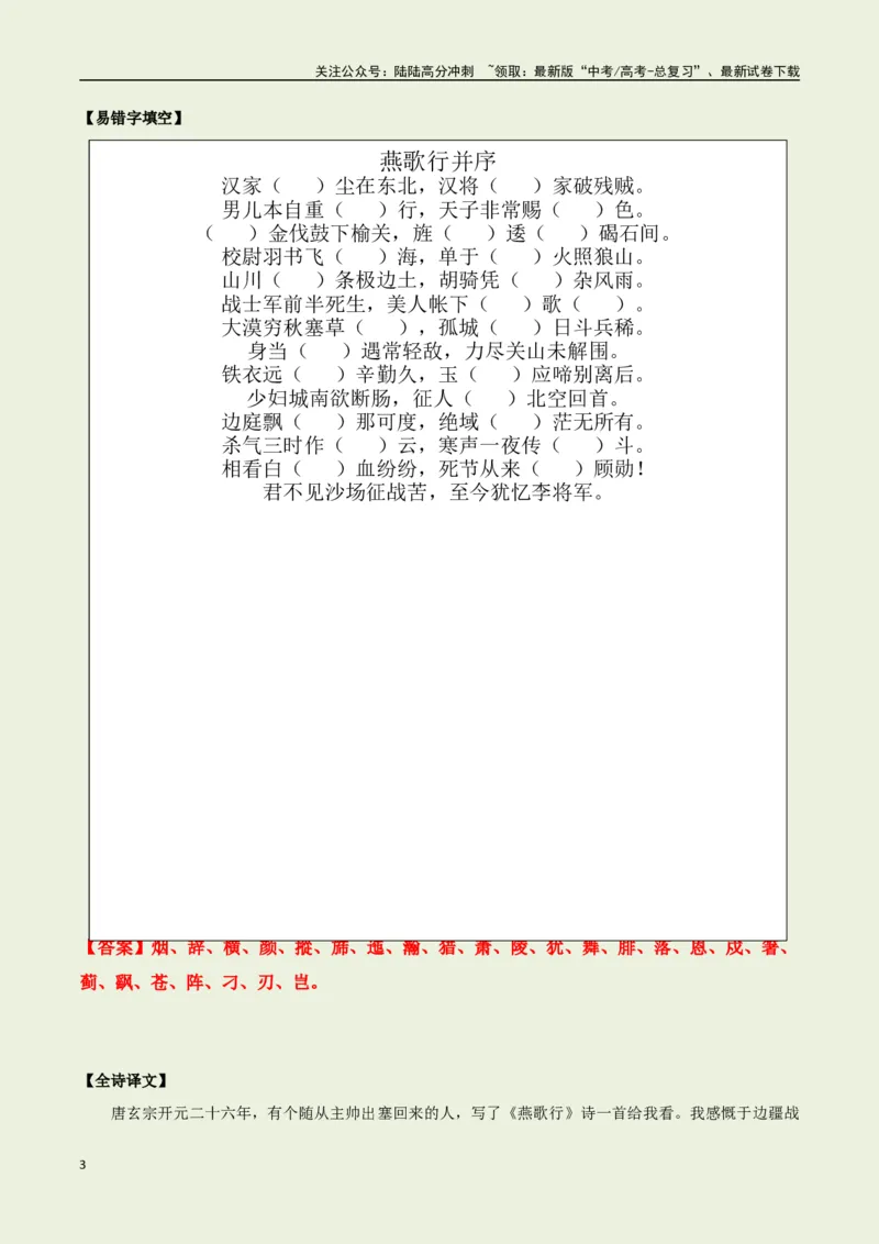《选择必修中册之《燕歌行并序》——（教师版）_专项复习_2025年_2025年高考语文古诗文必备篇目读写专练（全国通用）_资料_4-选择必修中册》第3页预览